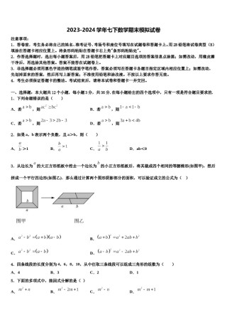 山东省济南市历城区2023-2024学年七下数学期末调研试题含解析.doc