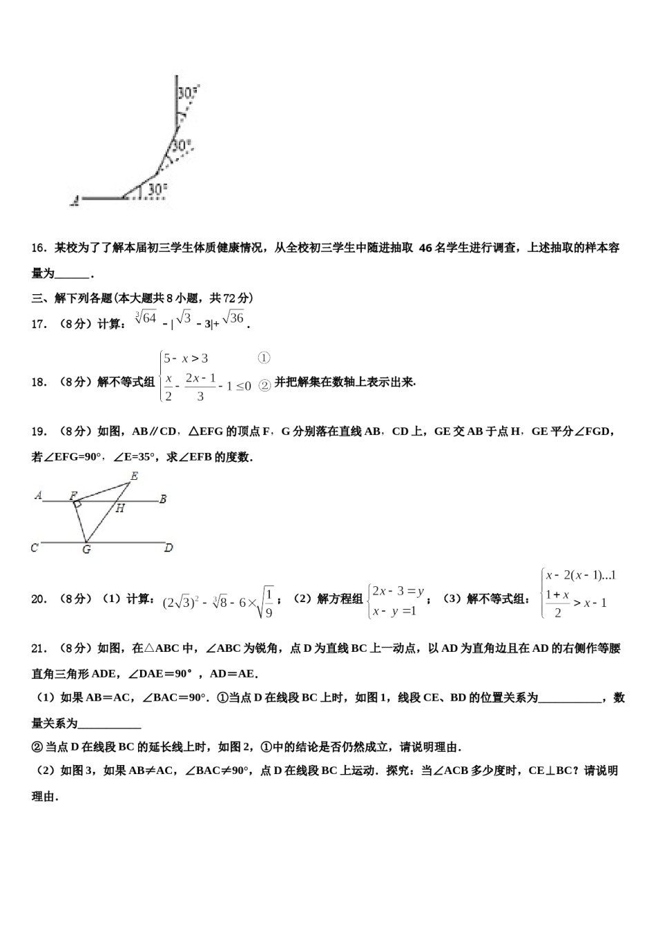 山东省济南市名校2024届数学七下期末达标检测试题含解析.doc_第3页