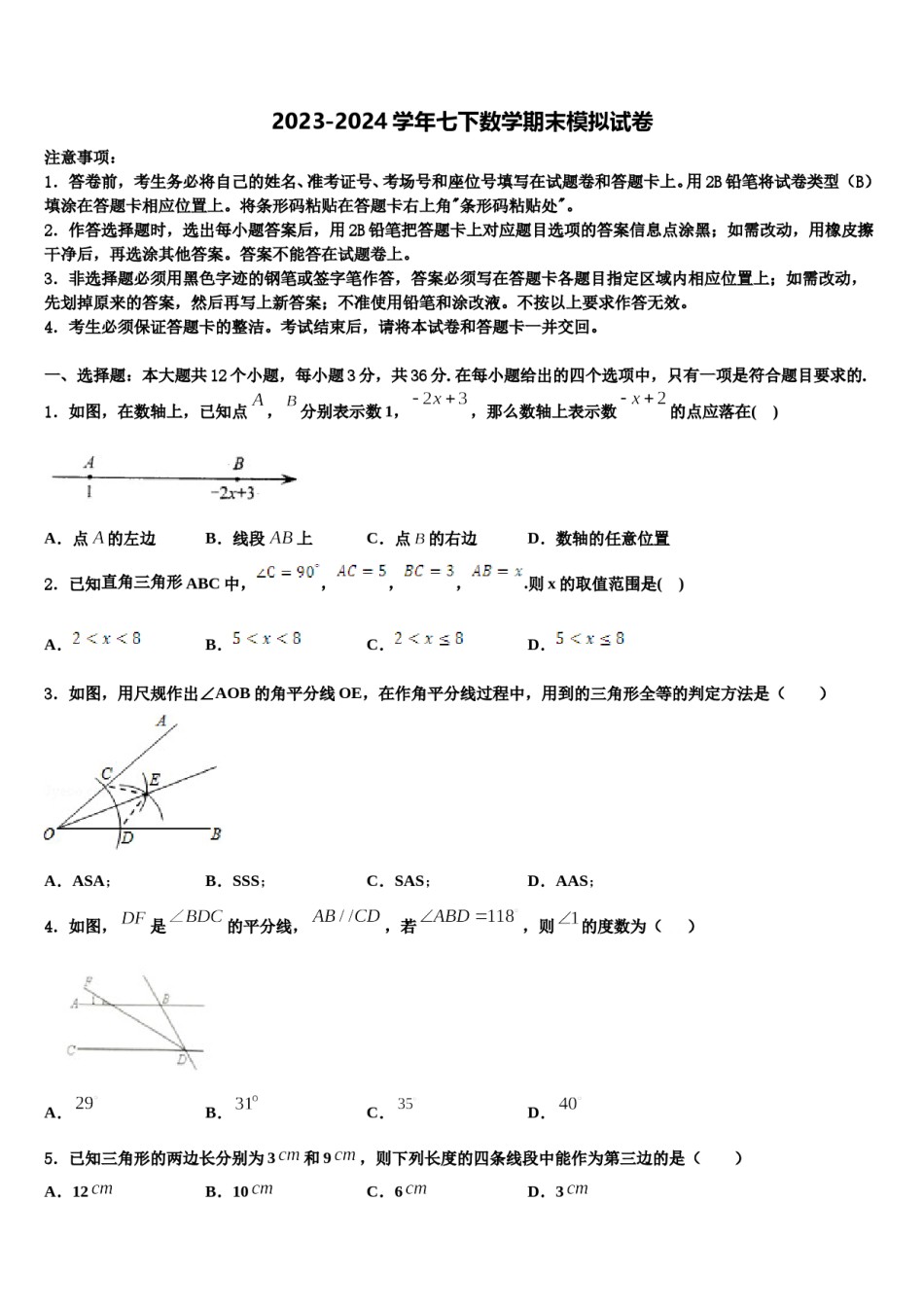山东省济南市名校2024年七年级数学第二学期期末统考试题含解析.doc_第1页