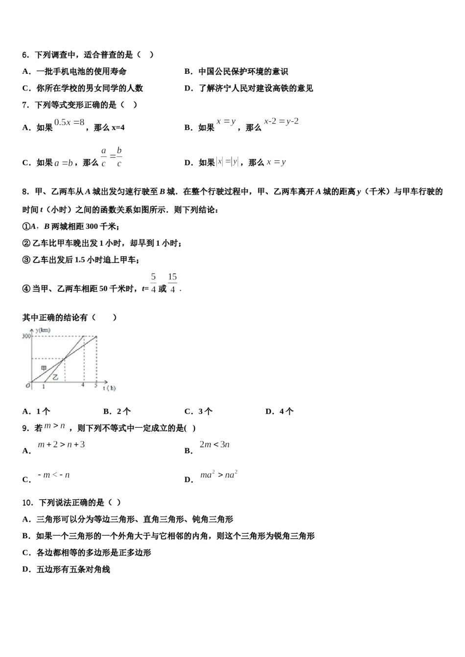 山东省济南市名校2024年七年级数学第二学期期末统考试题含解析.doc_第2页