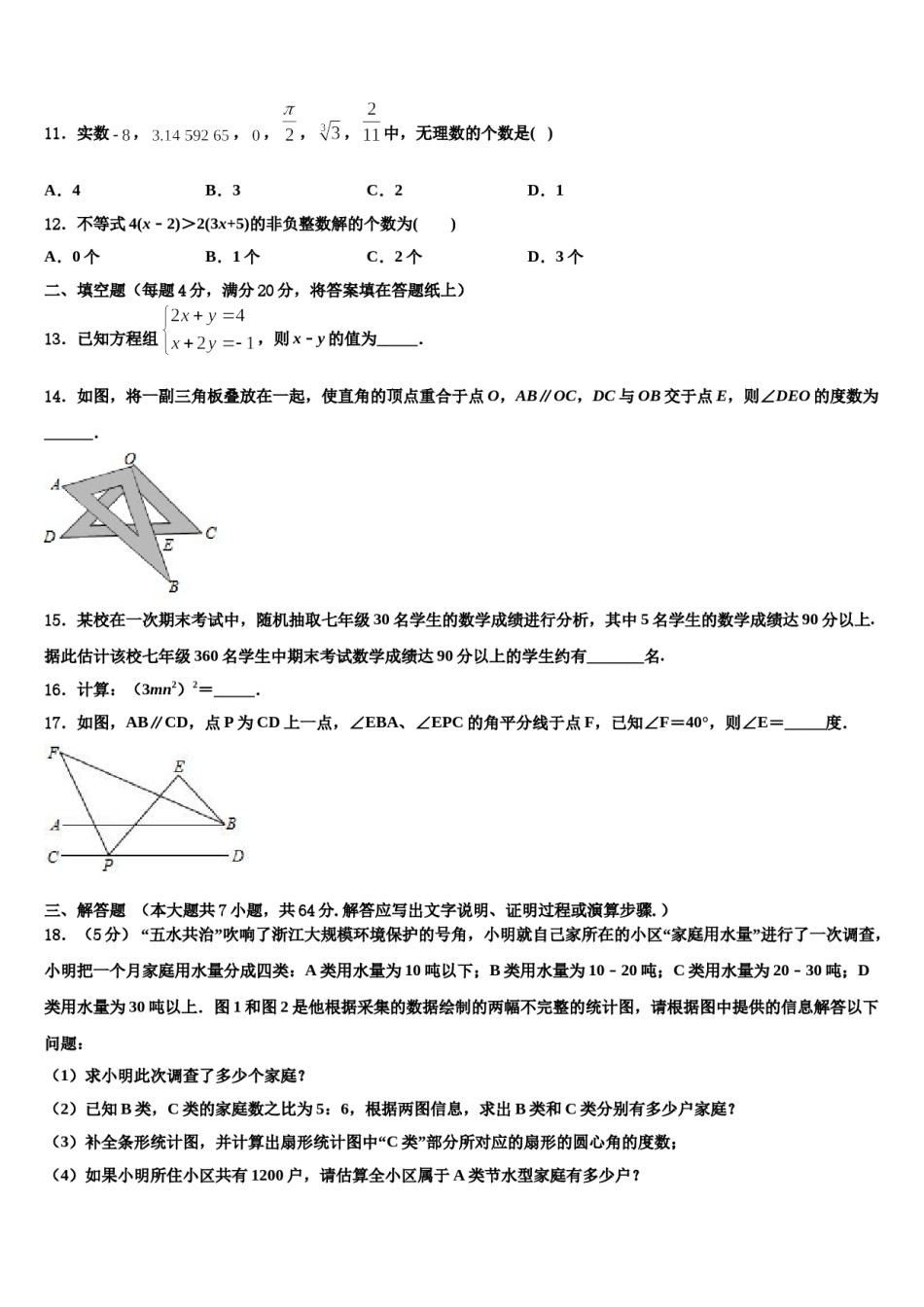 山东省济南市名校2024年七年级数学第二学期期末统考试题含解析.doc_第3页
