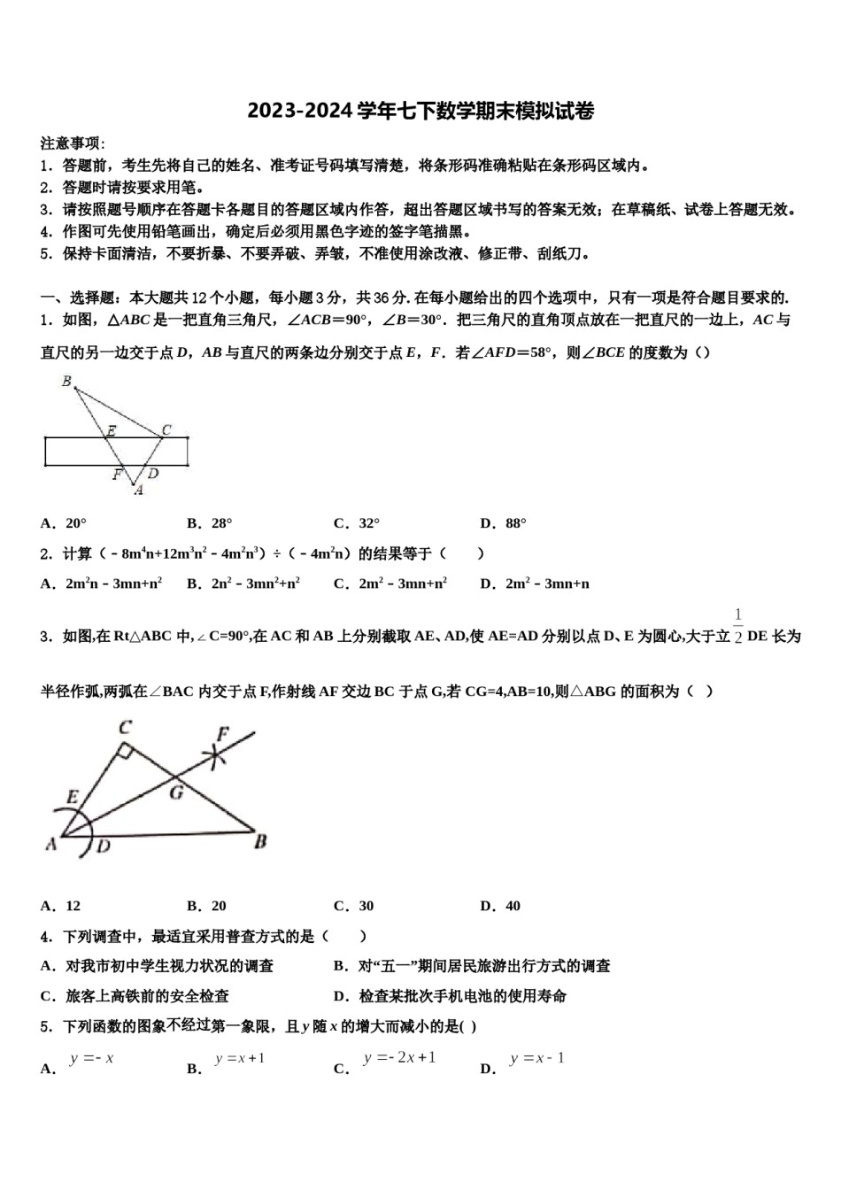 山东省济南市商河县2024届数学七下期末复习检测试题含解析.doc_第1页