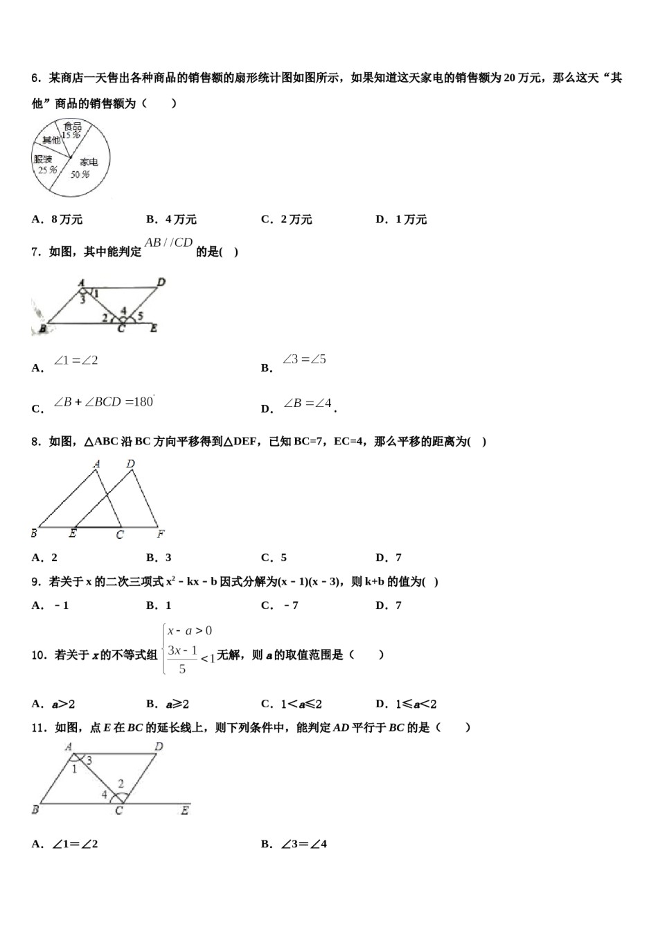 山东省济南市商河县2024届数学七下期末复习检测试题含解析.doc_第2页