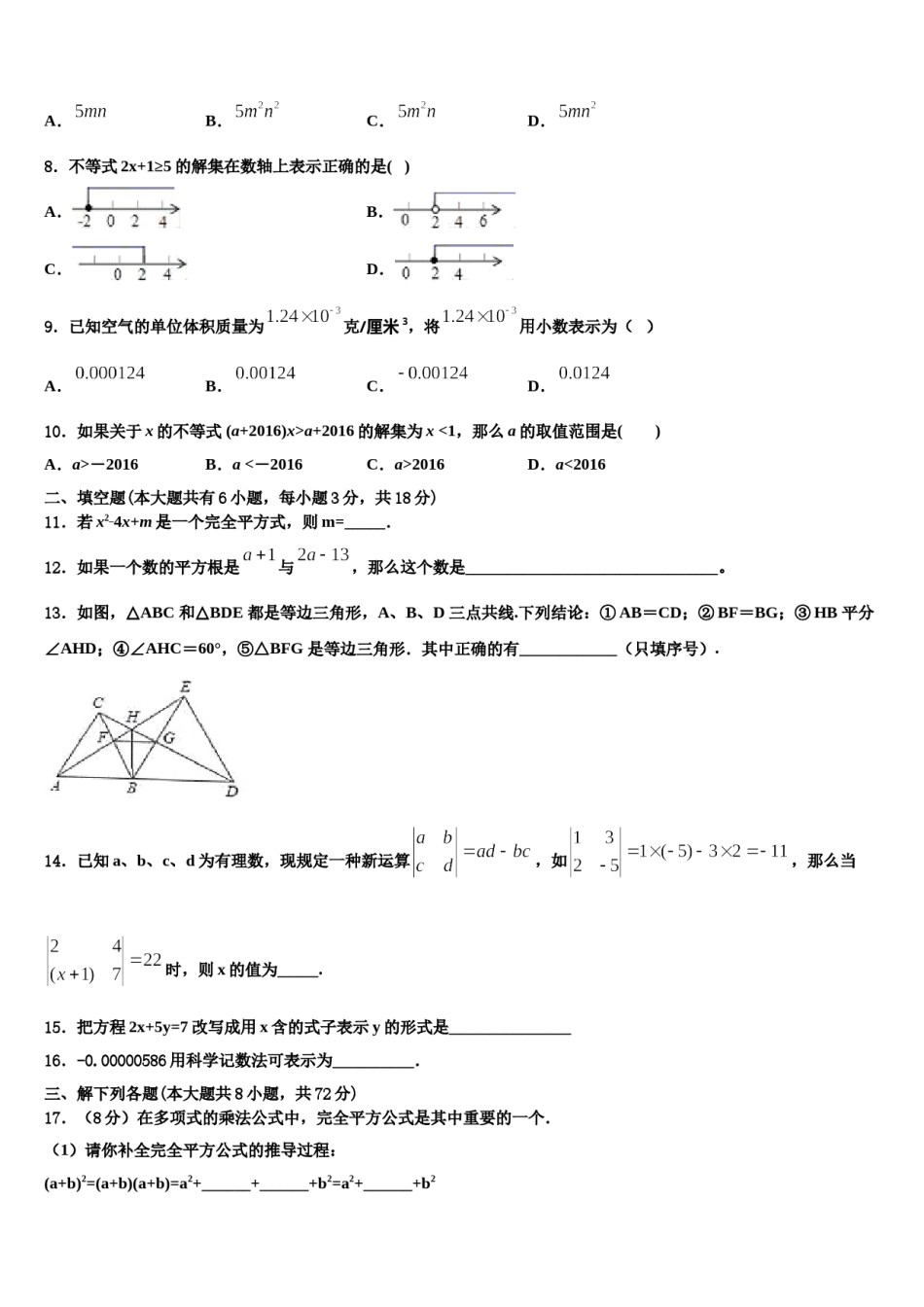 山东省济南市市中学区育英中学2024年数学七下期末学业水平测试试题含解析.doc_第2页