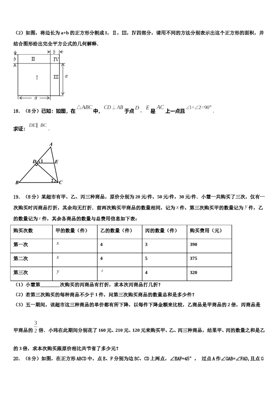 山东省济南市市中学区育英中学2024年数学七下期末学业水平测试试题含解析.doc_第3页