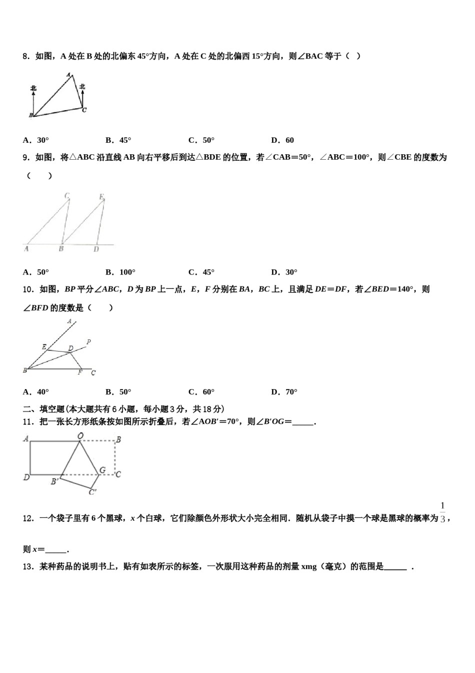 山东省济南市平阴县2023-2024学年七年级数学第二学期期末检测试题含解析.doc_第2页