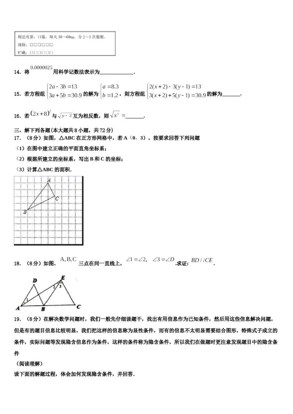 山东省济南市平阴县2023-2024学年七年级数学第二学期期末检测试题含解析.doc_第3页