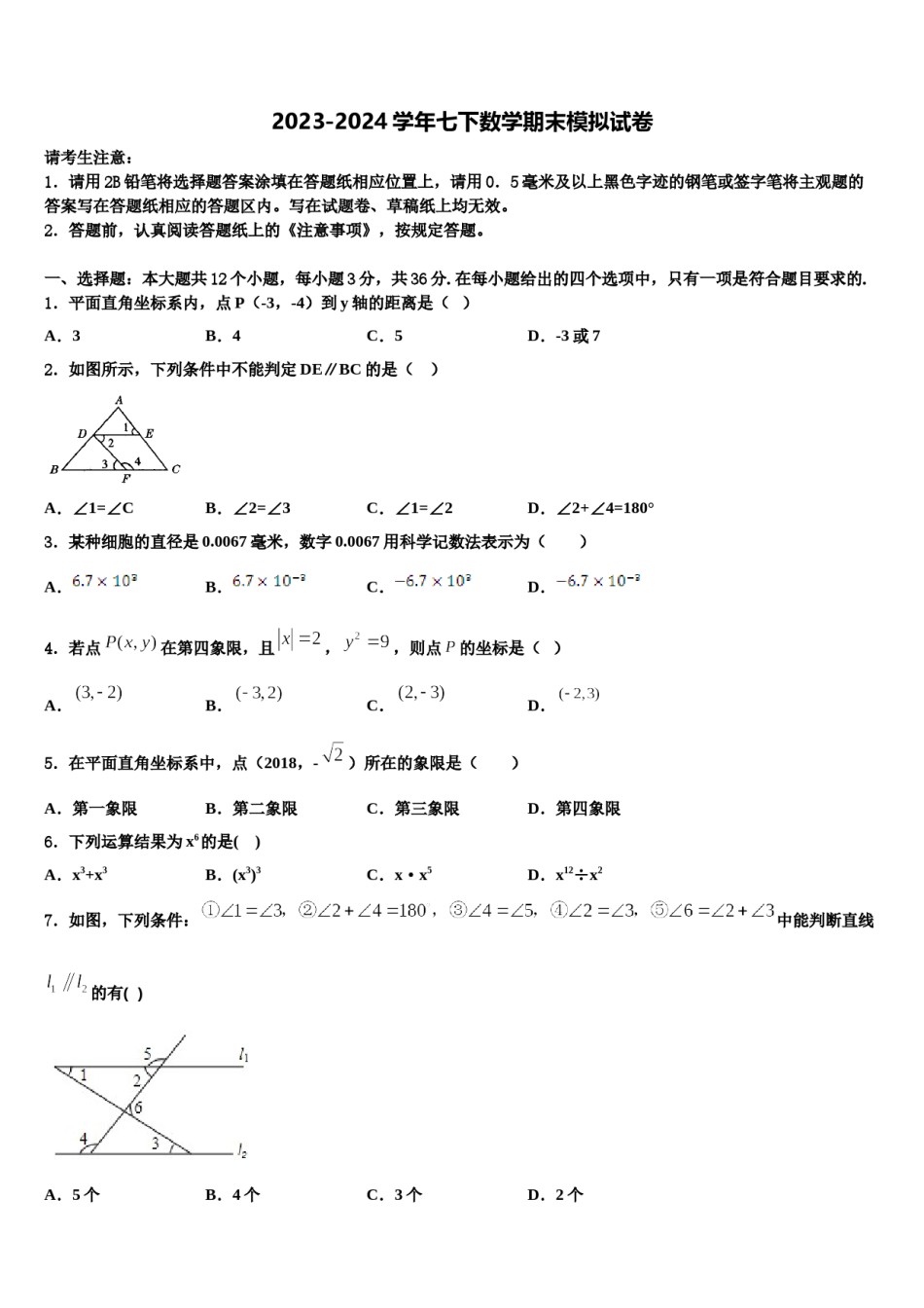 山东省济南市济阳区2024年七下数学期末质量跟踪监视模拟试题含解析.doc_第1页