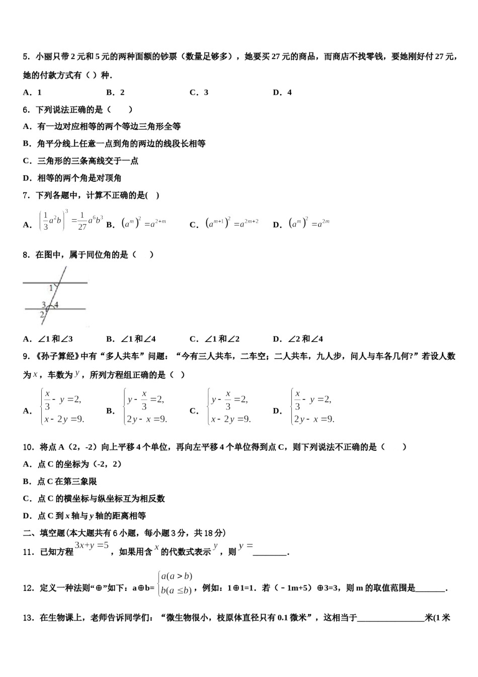 山东省济南市济阳县2024年七下数学期末监测模拟试题含解析.doc_第2页