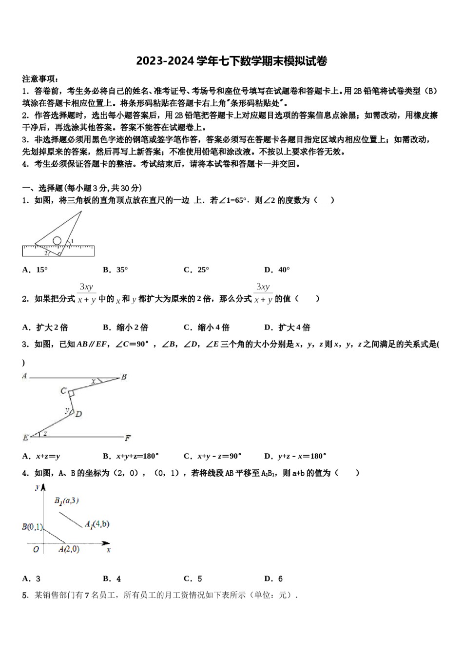 山东省济南市育英中学2023-2024学年七下数学期末复习检测模拟试题含解析.doc_第1页