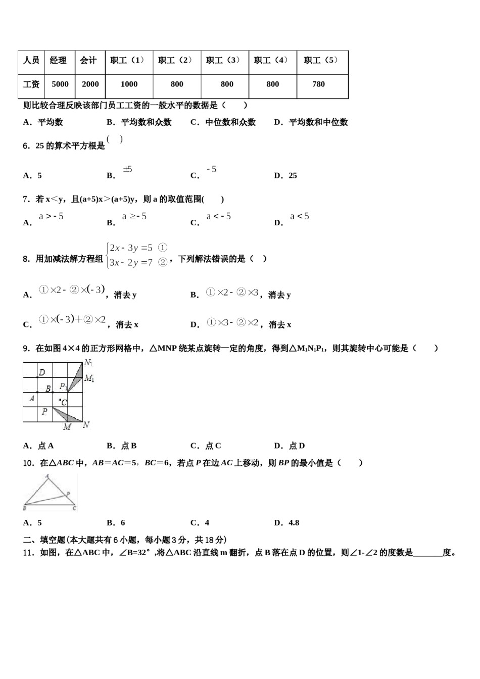 山东省济南市育英中学2023-2024学年七下数学期末复习检测模拟试题含解析.doc_第2页