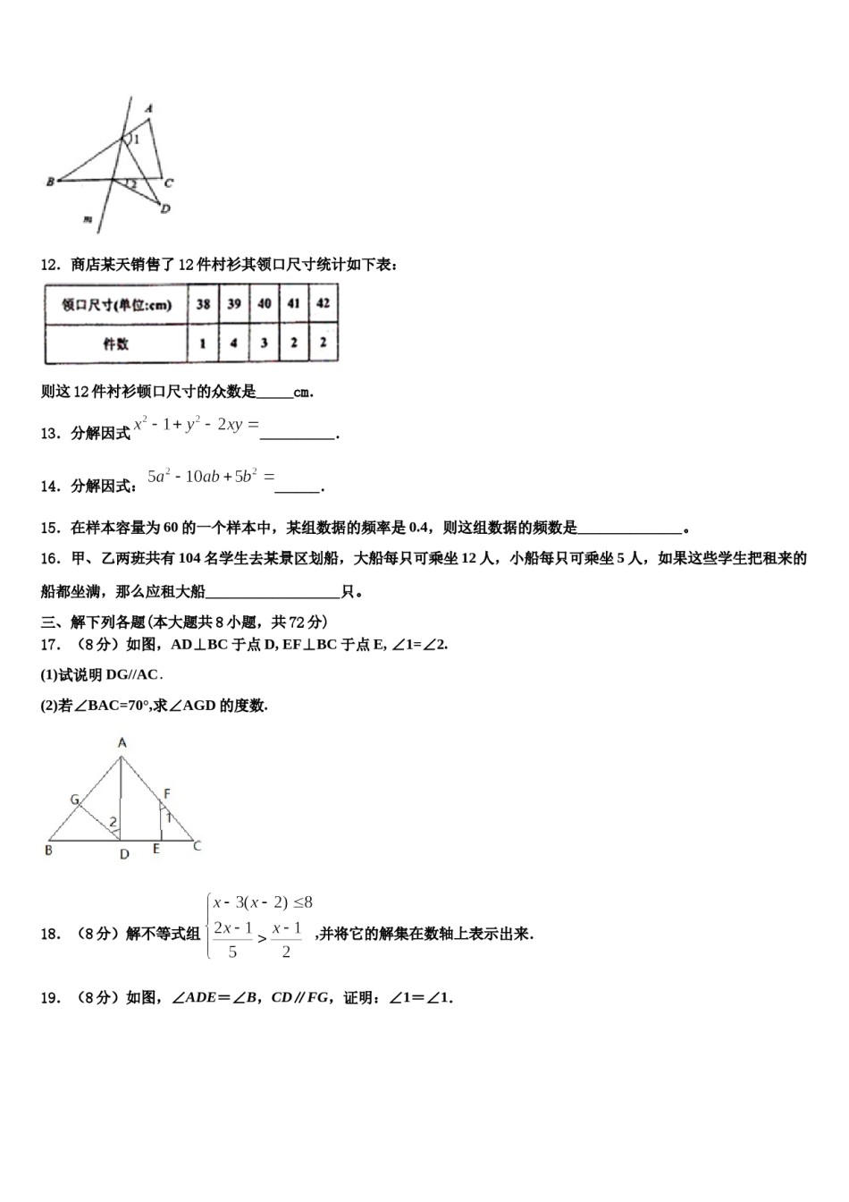 山东省济南市育英中学2023-2024学年七下数学期末复习检测模拟试题含解析.doc_第3页