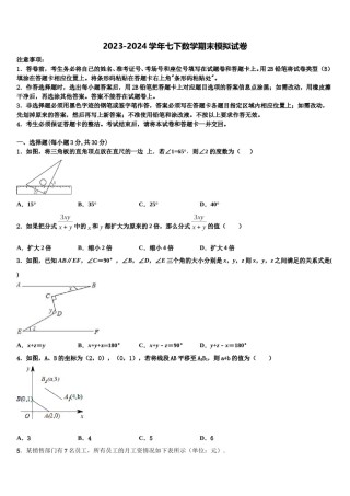 山东省济南市育英中学2023-2024学年七下数学期末复习检测模拟试题含解析.doc