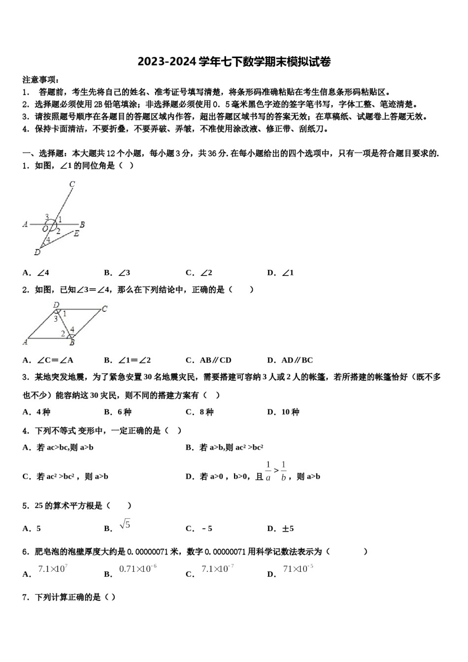 山东省济南市莱芜区2023-2024学年数学七下期末学业质量监测试题含解析.doc_第1页