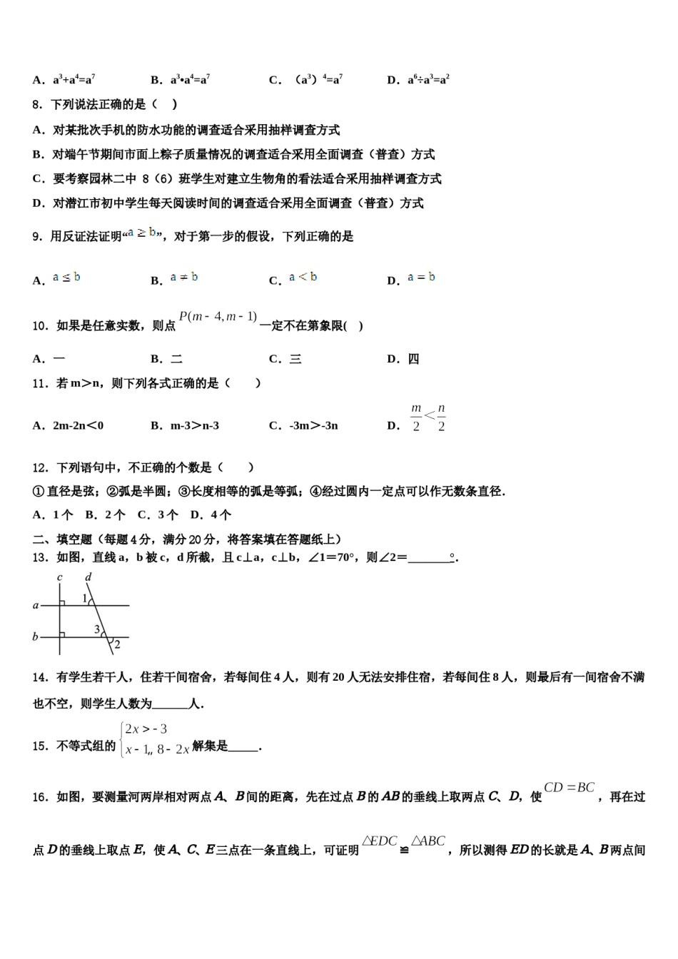 山东省济南市莱芜区2023-2024学年数学七下期末学业质量监测试题含解析.doc_第2页
