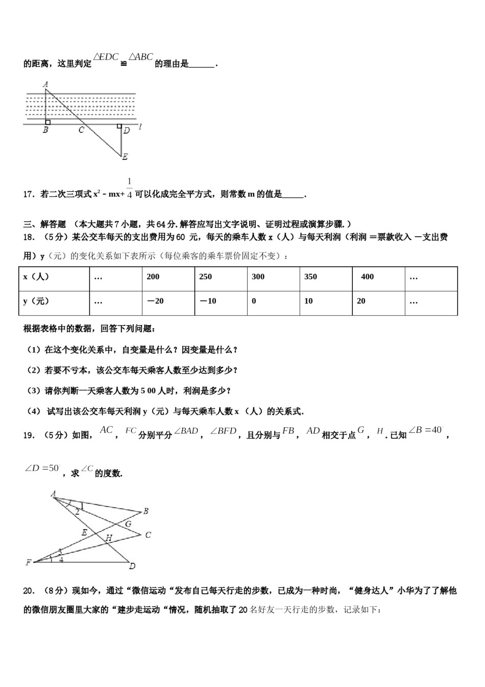 山东省济南市莱芜区2023-2024学年数学七下期末学业质量监测试题含解析.doc_第3页