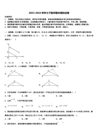 山东省济南市莱芜区2024年数学七下期末学业水平测试模拟试题含解析.doc