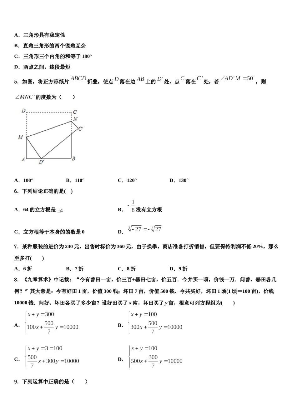 山东省济南市莱芜区陈毅中学2023-2024学年数学七下期末教学质量检测模拟试题含解析.doc_第2页
