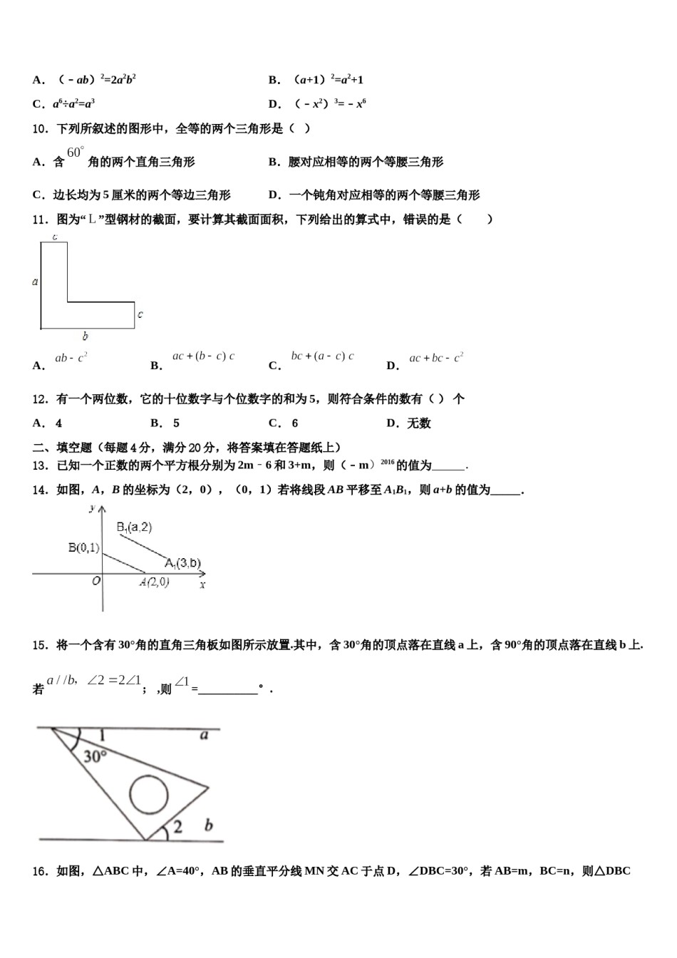 山东省济南市莱芜区陈毅中学2023-2024学年数学七下期末教学质量检测模拟试题含解析.doc_第3页