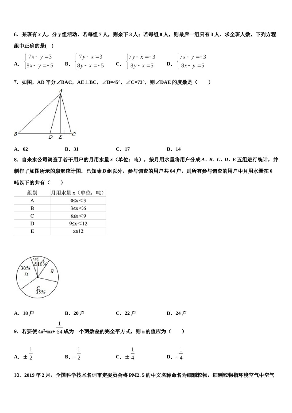 山东省济南市莱芜区陈毅中学2023-2024学年数学七下期末经典试题含解析.doc_第2页