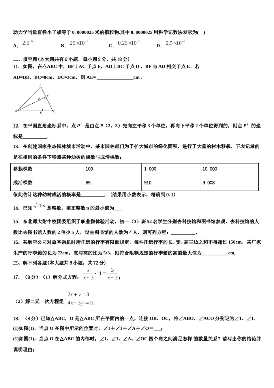 山东省济南市莱芜区陈毅中学2023-2024学年数学七下期末经典试题含解析.doc_第3页