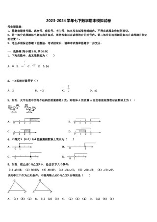 山东省济南市莱芜区陈毅中学2023-2024学年数学七下期末经典试题含解析.doc