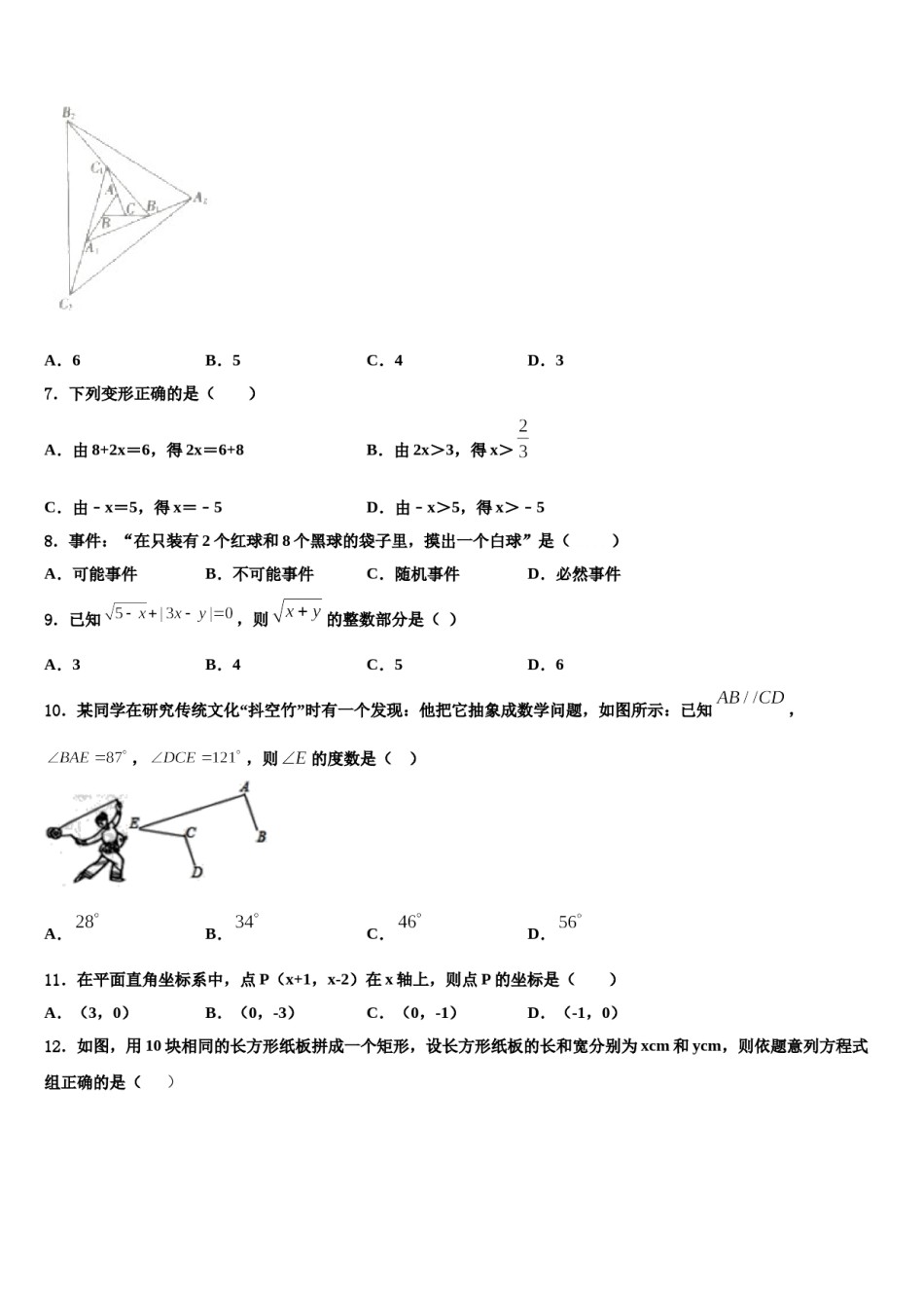 山东省济南市高新区2023-2024学年数学七下期末经典模拟试题含解析.doc_第2页
