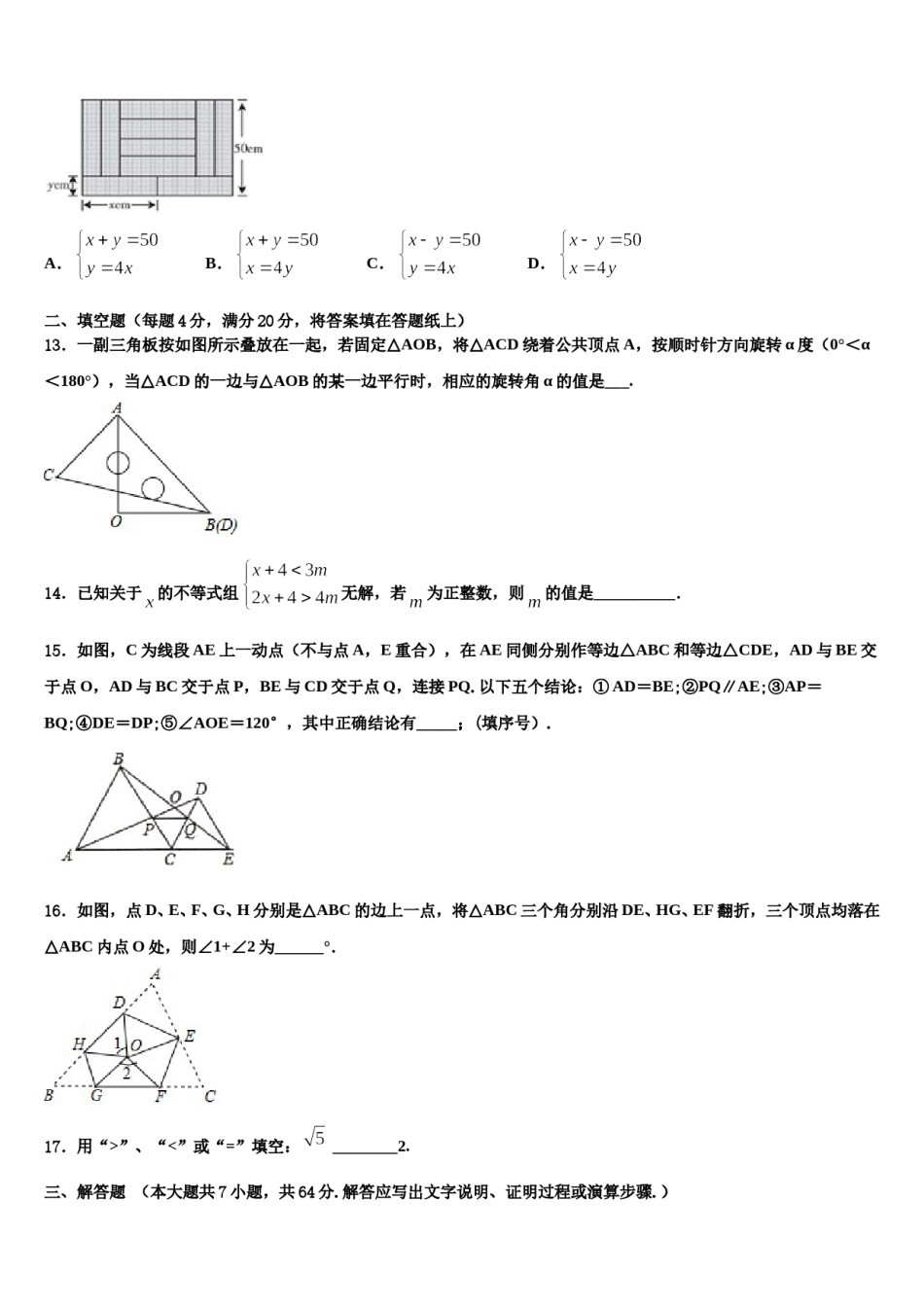 山东省济南市高新区2023-2024学年数学七下期末经典模拟试题含解析.doc_第3页