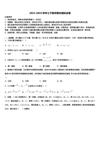 山东省济南市高新区2023-2024学年数学七下期末经典模拟试题含解析.doc