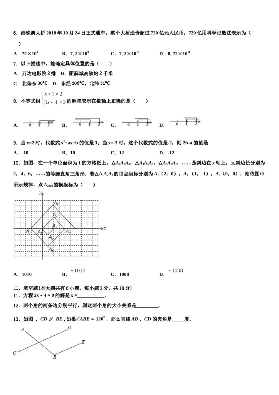 山东省济南槐荫区五校联考2024年数学七下期末联考试题含解析.doc_第2页
