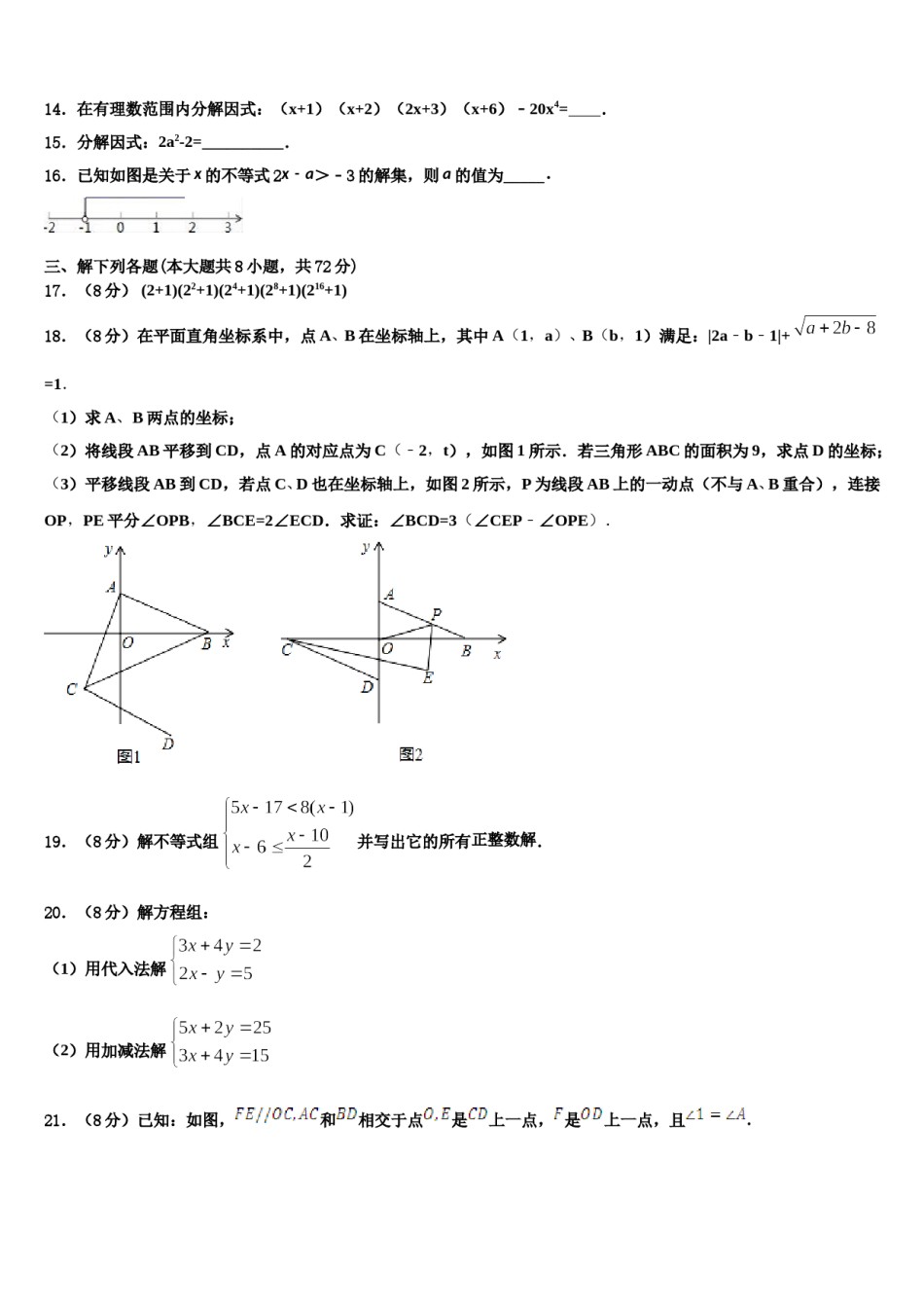 山东省济南槐荫区五校联考2024年数学七下期末联考试题含解析.doc_第3页