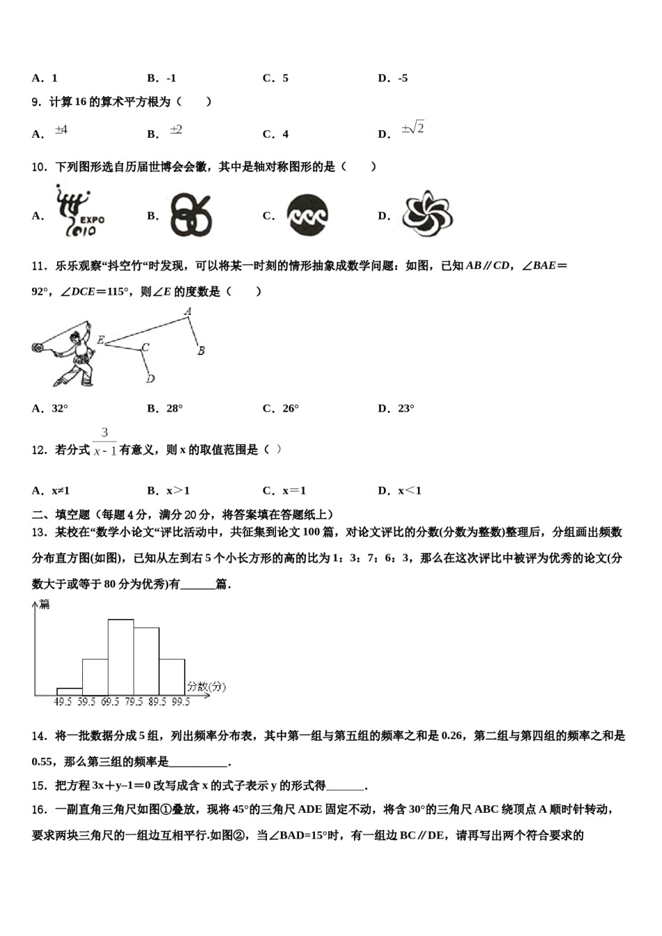 山东省济南章丘区五校联考2024年七下数学期末监测模拟试题含解析.doc_第2页
