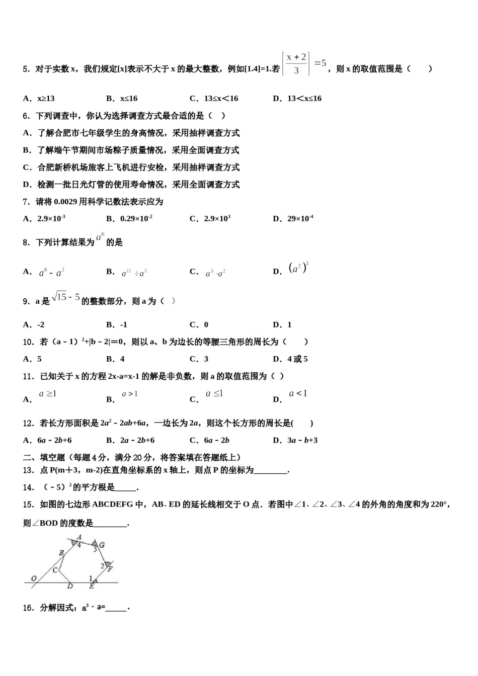 山东省济南长清区六校联考2024届七年级数学第二学期期末预测试题含解析.doc_第2页