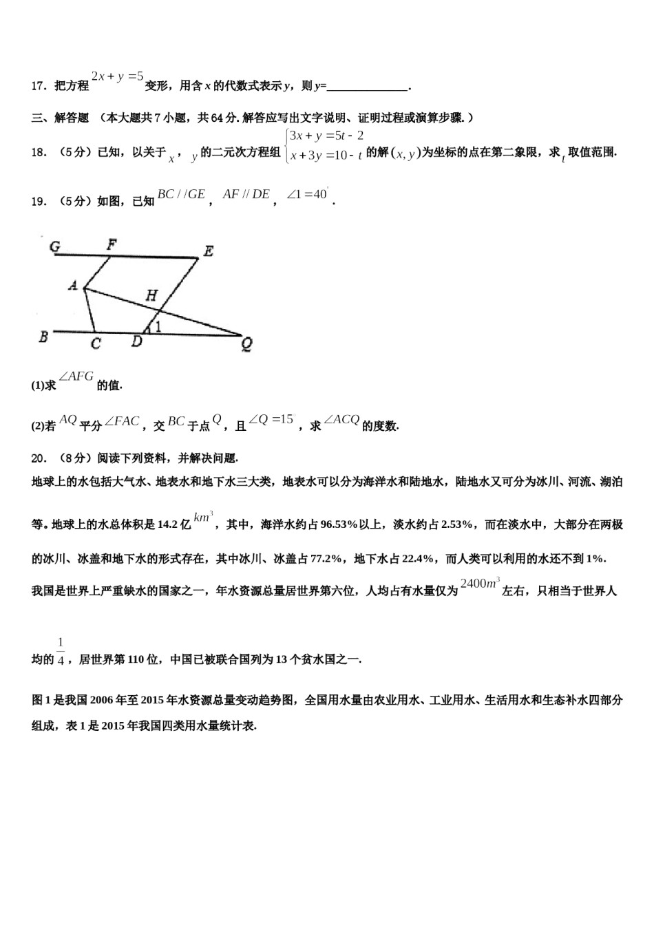 山东省济南长清区六校联考2024届七年级数学第二学期期末预测试题含解析.doc_第3页