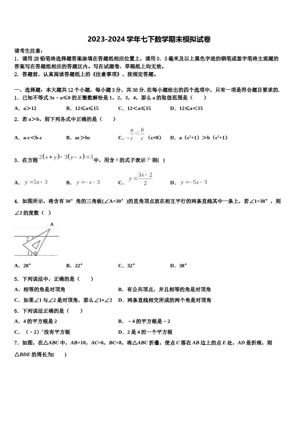 山东省济南高新区四校联考2024年数学七下期末复习检测试题含解析.doc_第1页