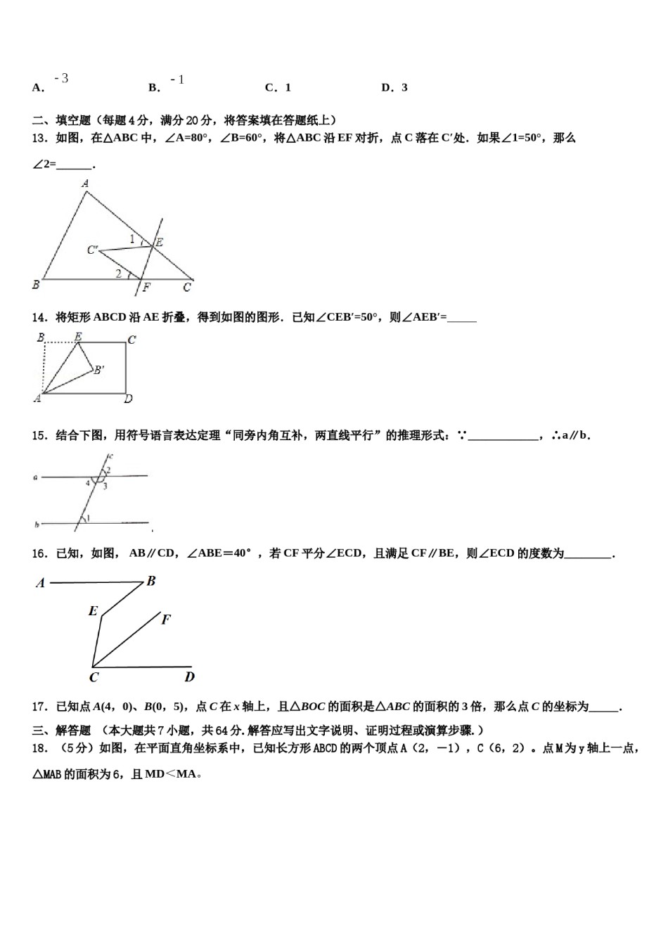 山东省济南高新区四校联考2024年数学七下期末复习检测试题含解析.doc_第3页