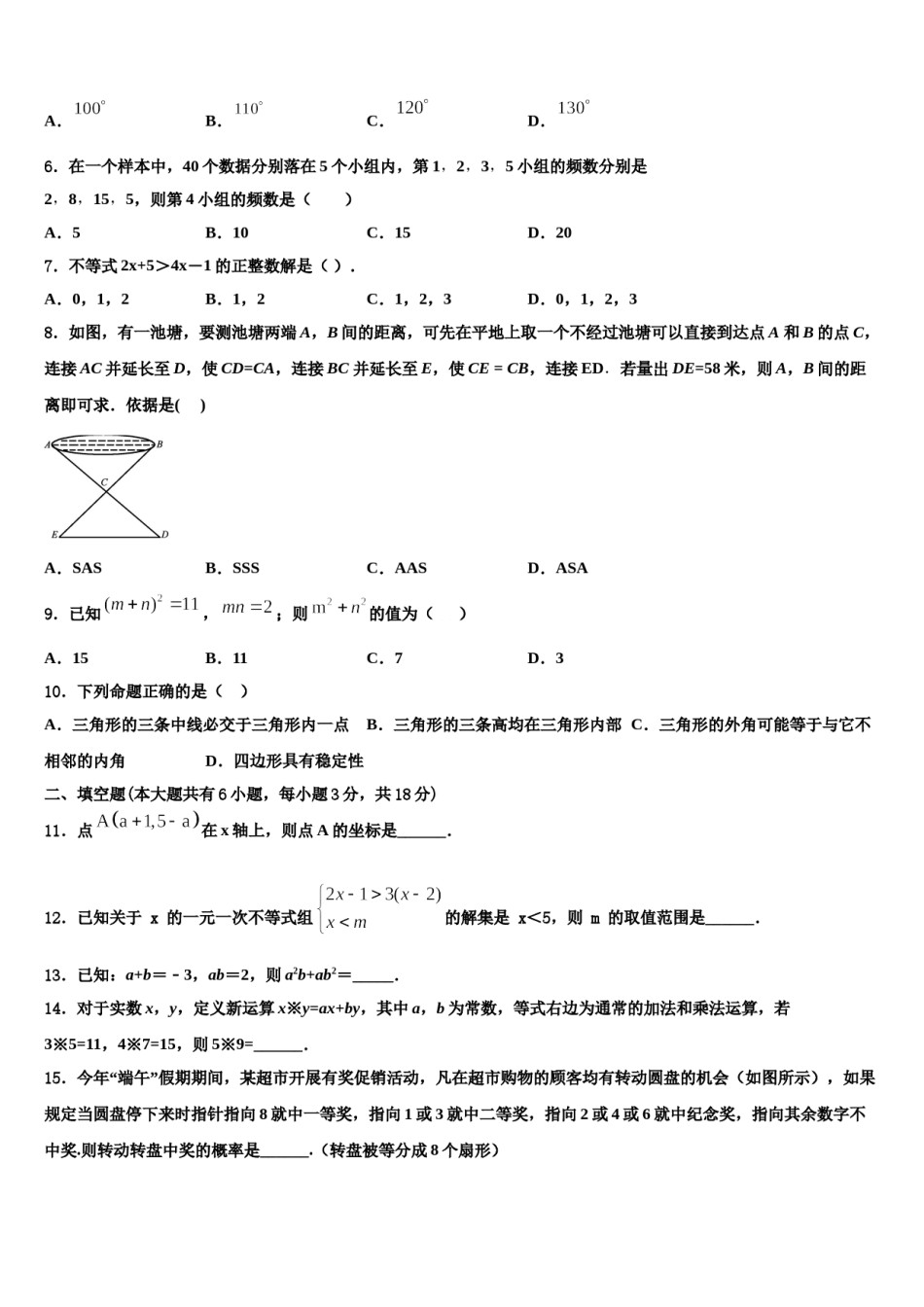 山东省济宁兖州区七校联考2024届数学七下期末联考模拟试题含解析.doc_第2页