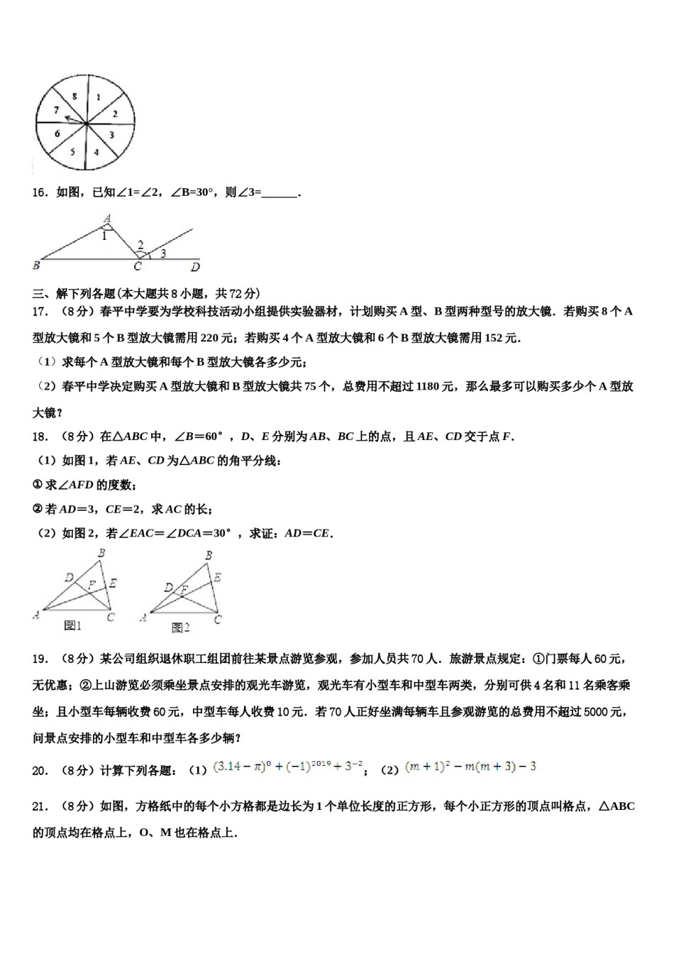 山东省济宁兖州区七校联考2024届数学七下期末联考模拟试题含解析.doc_第3页