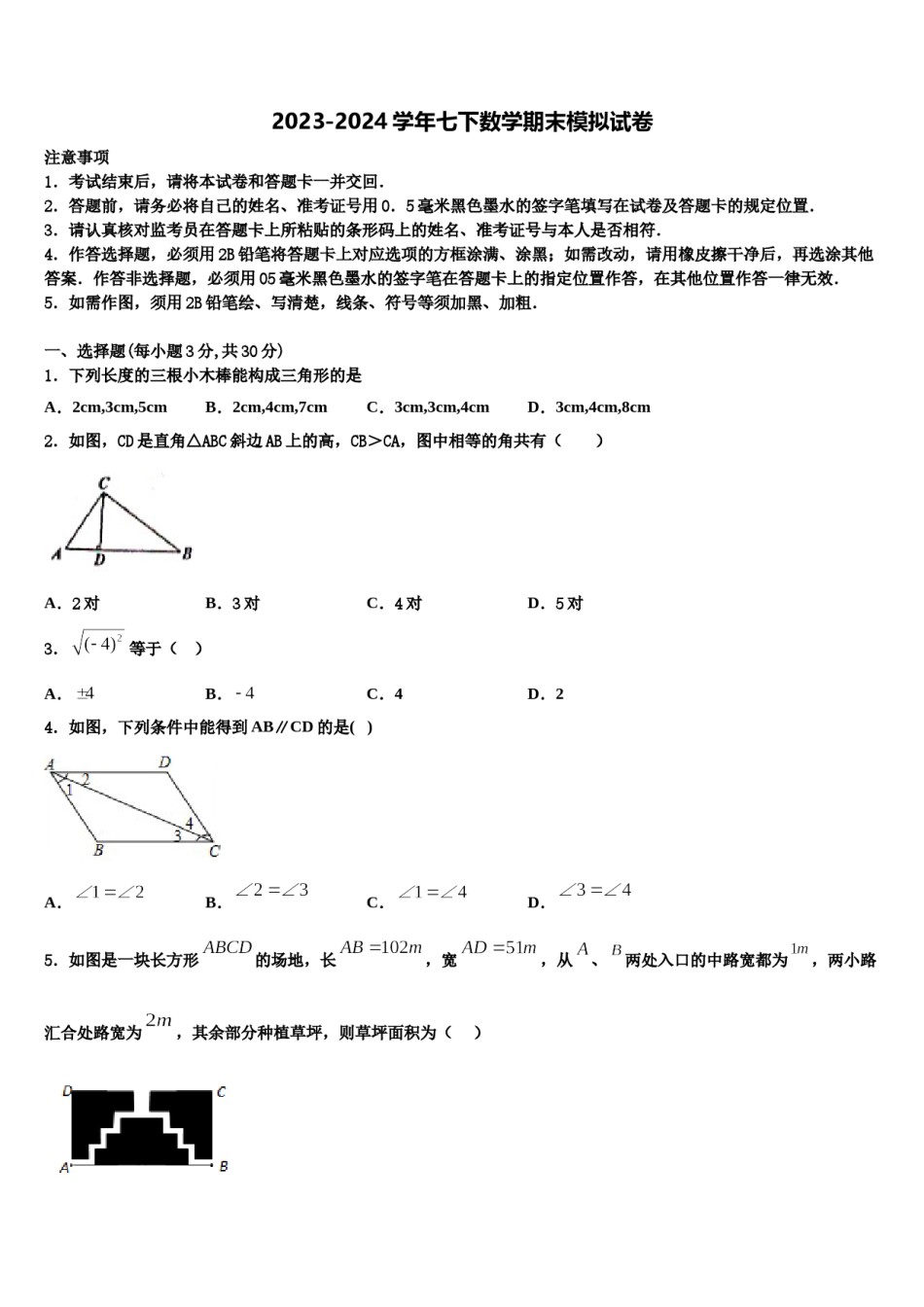 山东省济宁十五中学2023-2024学年七下数学期末达标检测试题含解析.doc_第1页