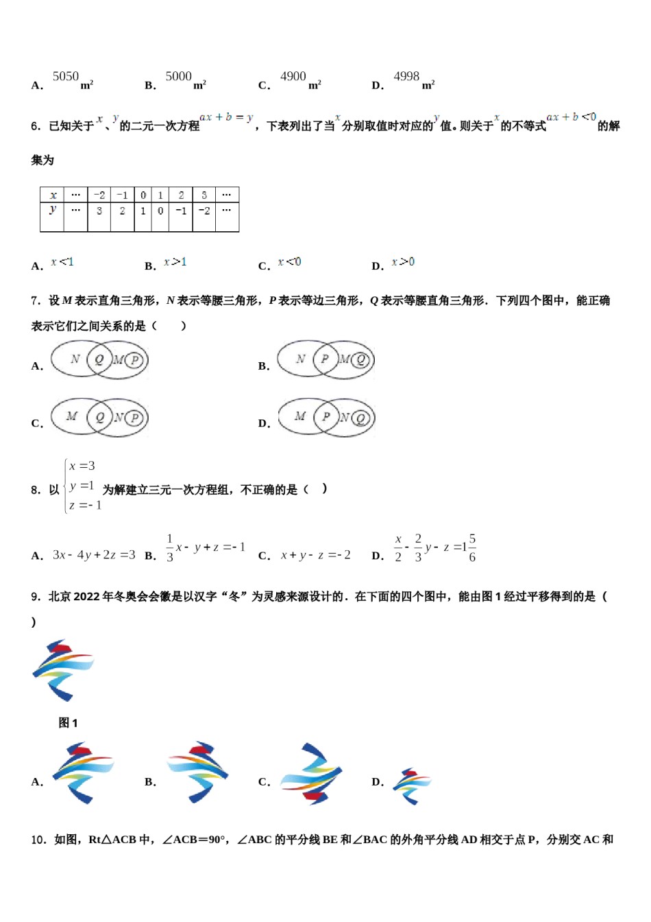 山东省济宁十五中学2023-2024学年七下数学期末达标检测试题含解析.doc_第2页