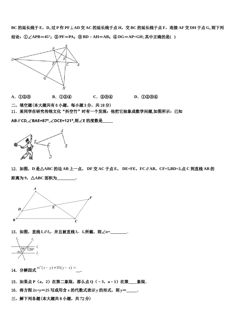 山东省济宁十五中学2023-2024学年七下数学期末达标检测试题含解析.doc_第3页