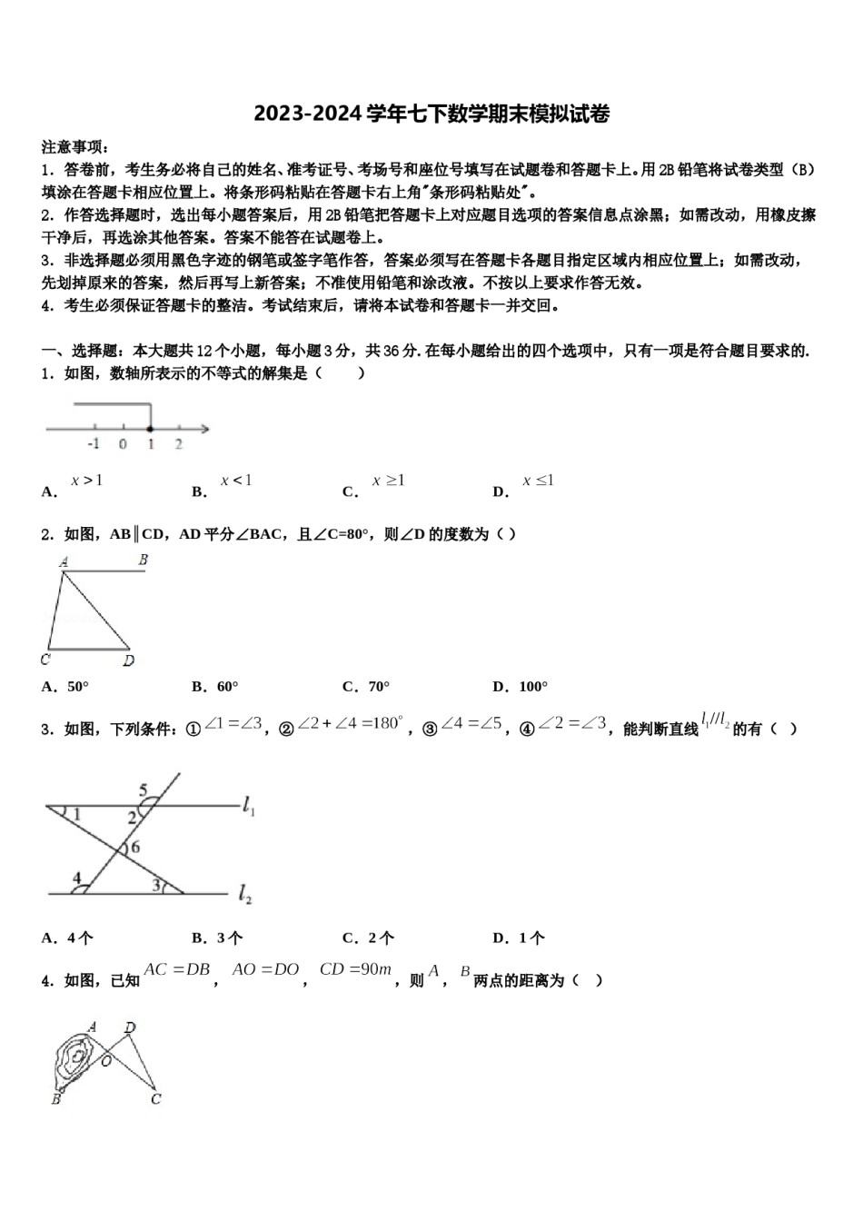 山东省济宁十五中学2024年七下数学期末调研模拟试题含解析.doc_第1页