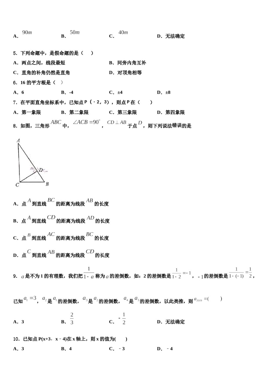 山东省济宁十五中学2024年七下数学期末调研模拟试题含解析.doc_第2页
