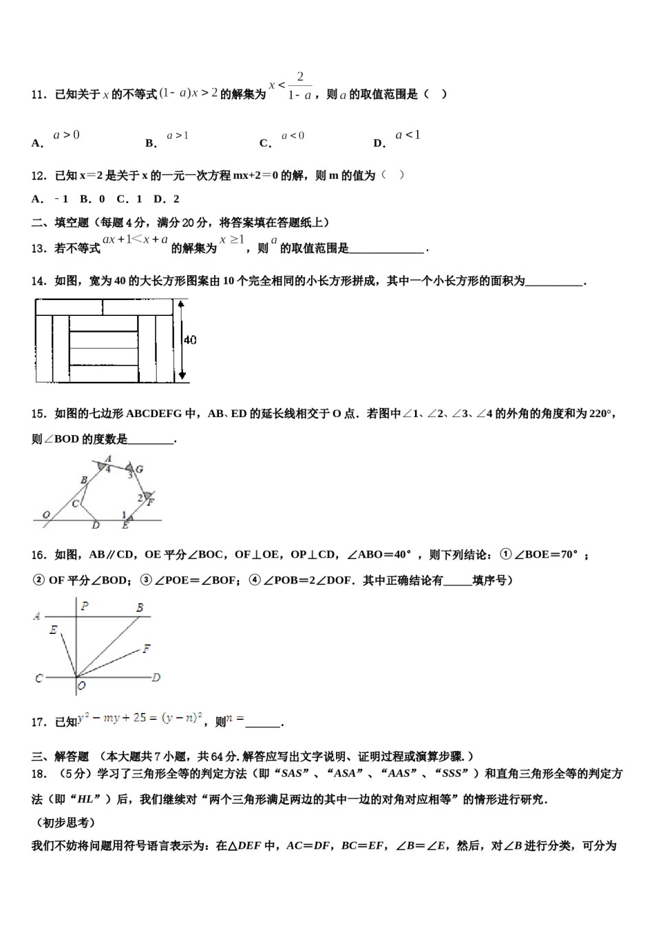 山东省济宁十五中学2024年七下数学期末调研模拟试题含解析.doc_第3页