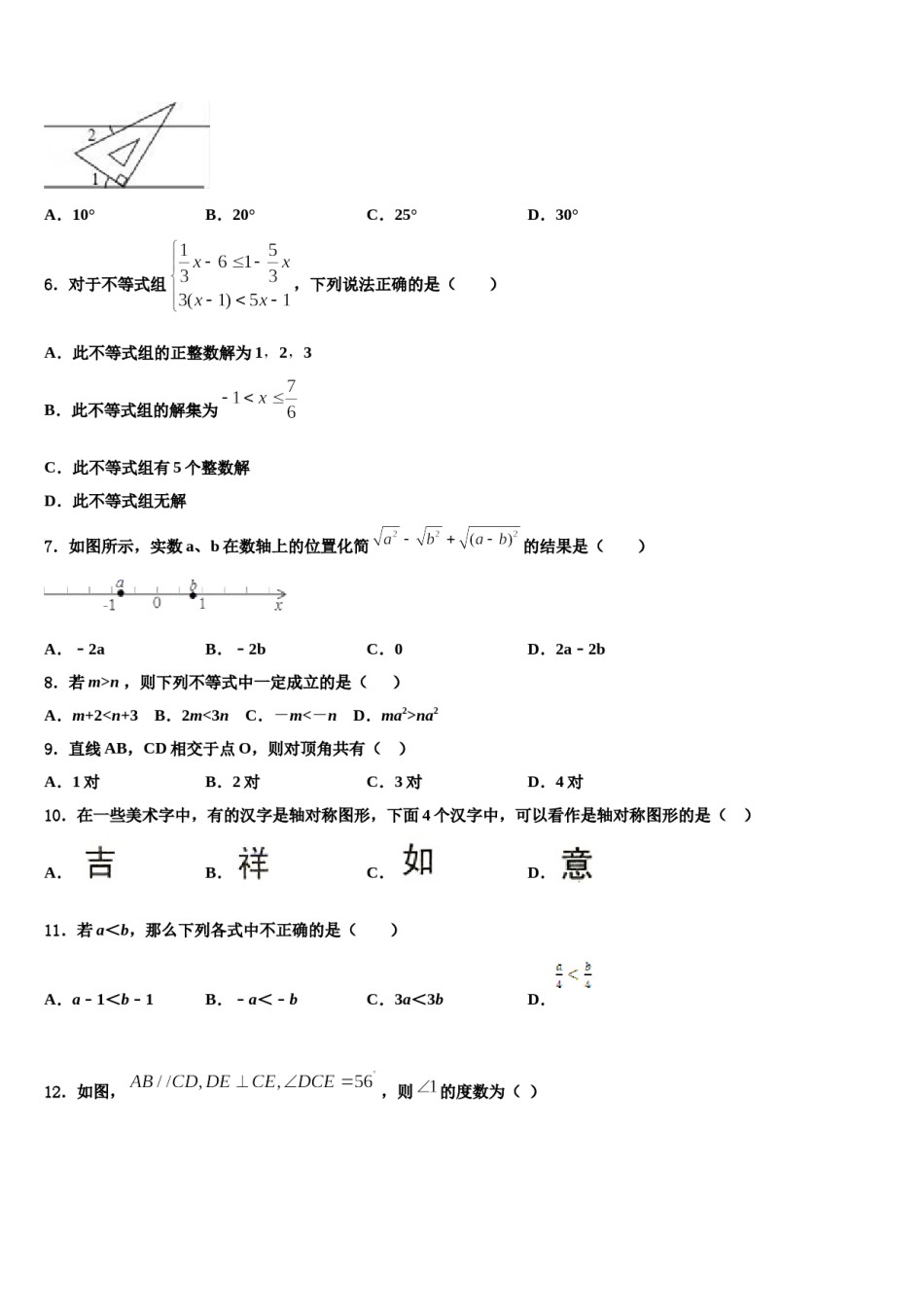 山东省济宁市2024年七年级数学第二学期期末质量跟踪监视试题含解析.doc_第2页