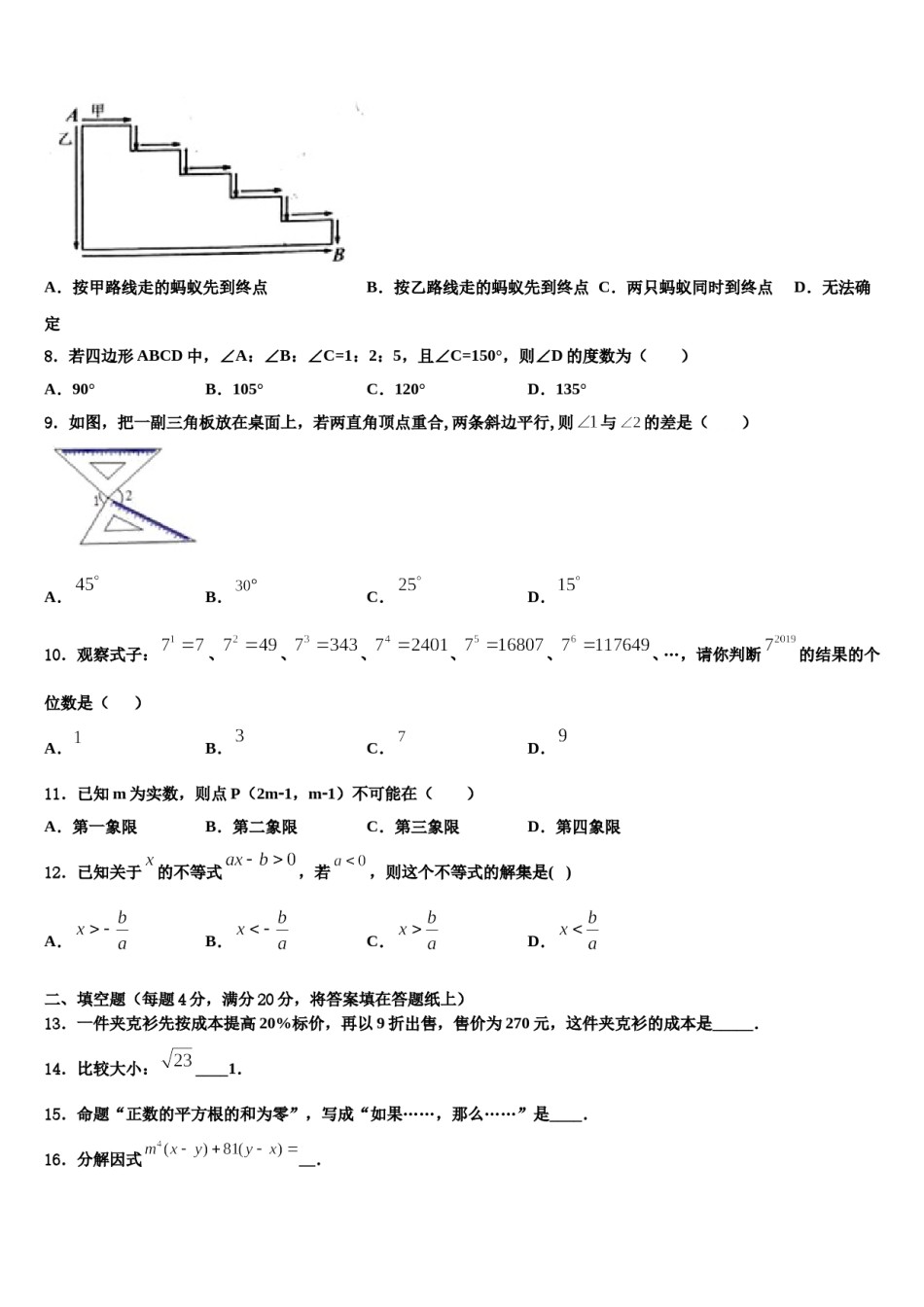 山东省济宁市名校2024届七年级数学第二学期期末达标检测试题含解析.doc_第2页