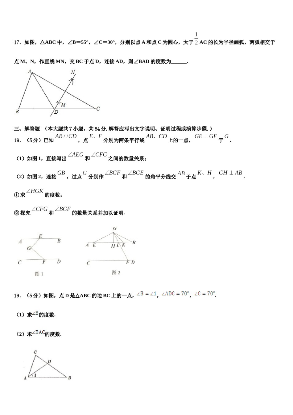 山东省济宁市名校2024届七年级数学第二学期期末达标检测试题含解析.doc_第3页
