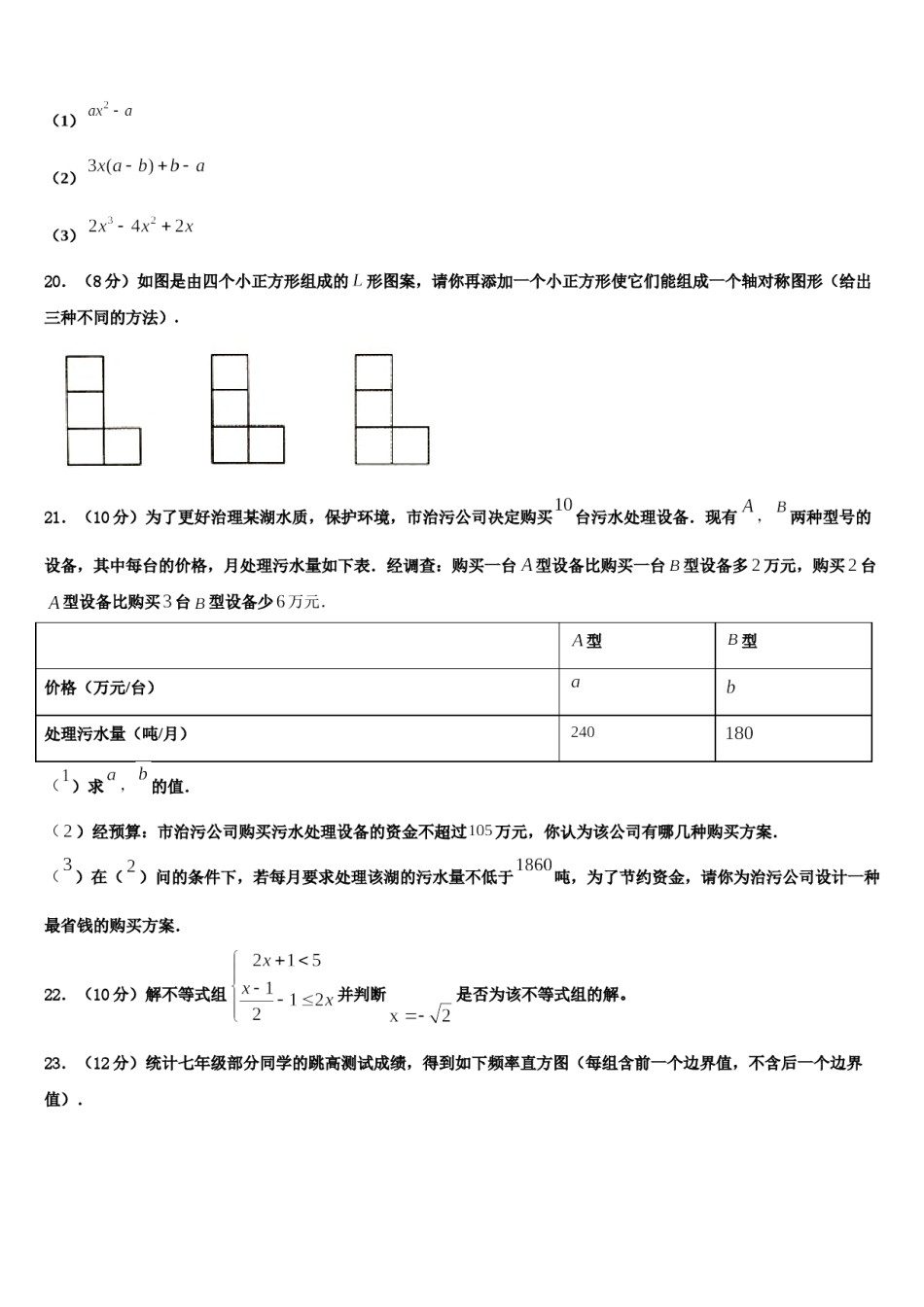 山东省济宁市坟上县2023-2024学年七下数学期末调研模拟试题含解析.doc_第3页