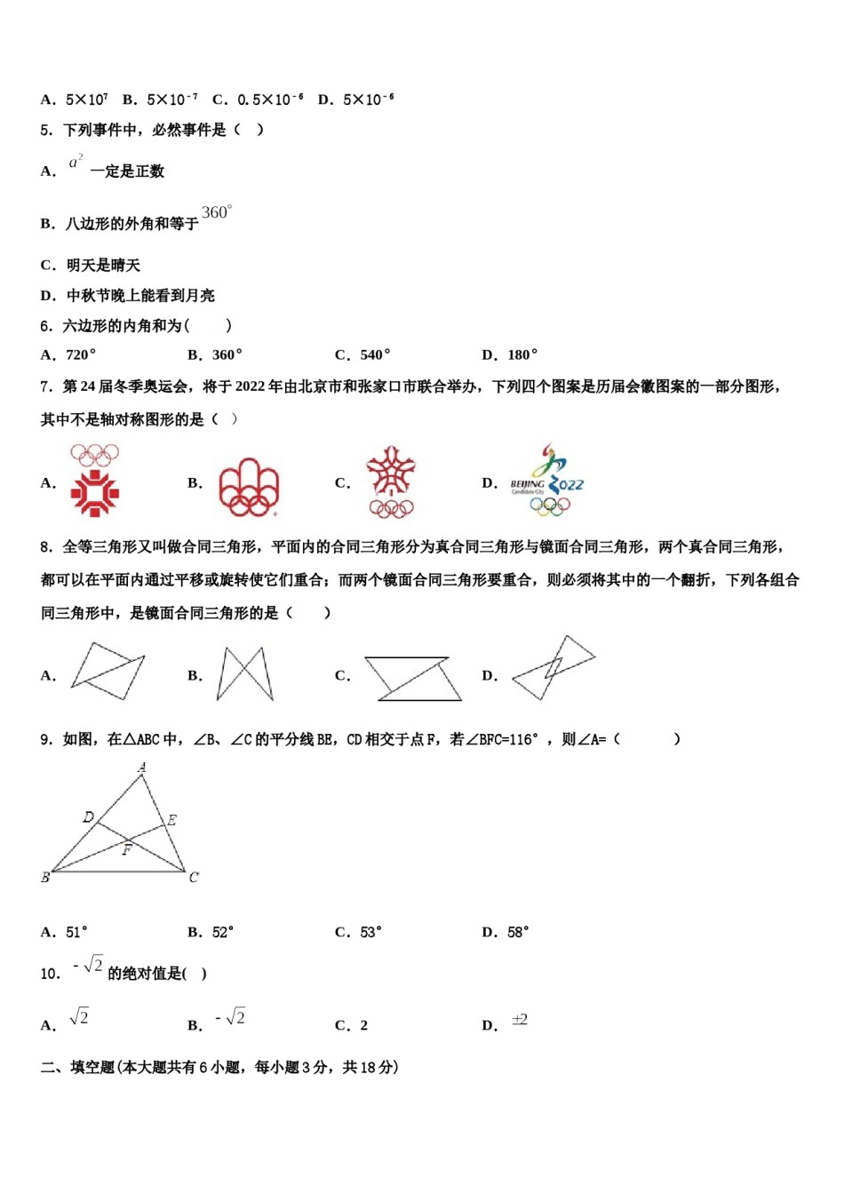 山东省济宁市坟上县2024年七下数学期末统考试题含解析.doc_第2页