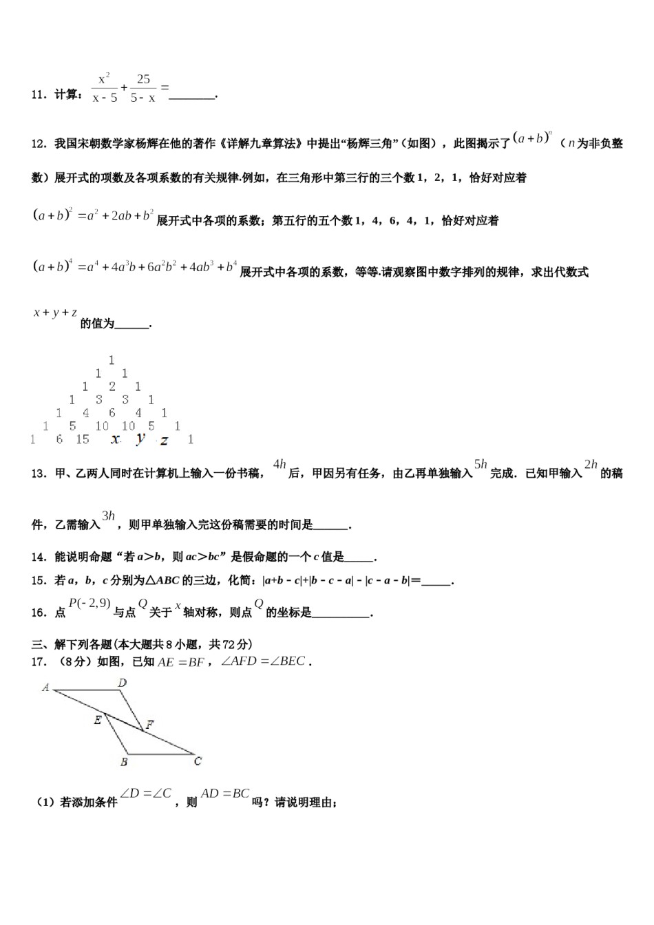 山东省济宁市坟上县2024年七下数学期末统考试题含解析.doc_第3页